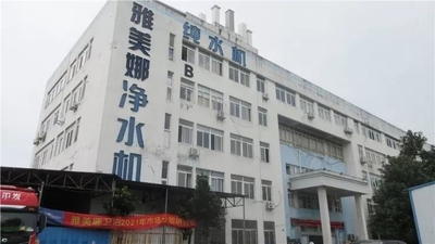 Çin Hefei Yameina Environmental Medical Equipment Co., Ltd.